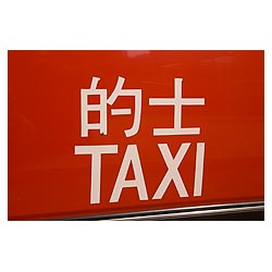 red hong kong taxi sign calligraphy chinese letter  photo stock