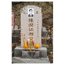 chinese cemetery stones hong kong offering tomb  photo stock