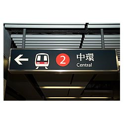 mtr hong kong train sign platforms direct inform  photo stock